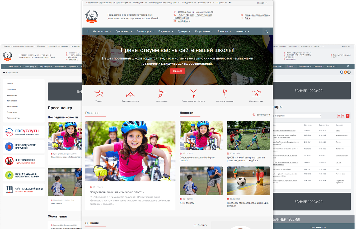 SIMAI-SF4: Сайт спортивной школы